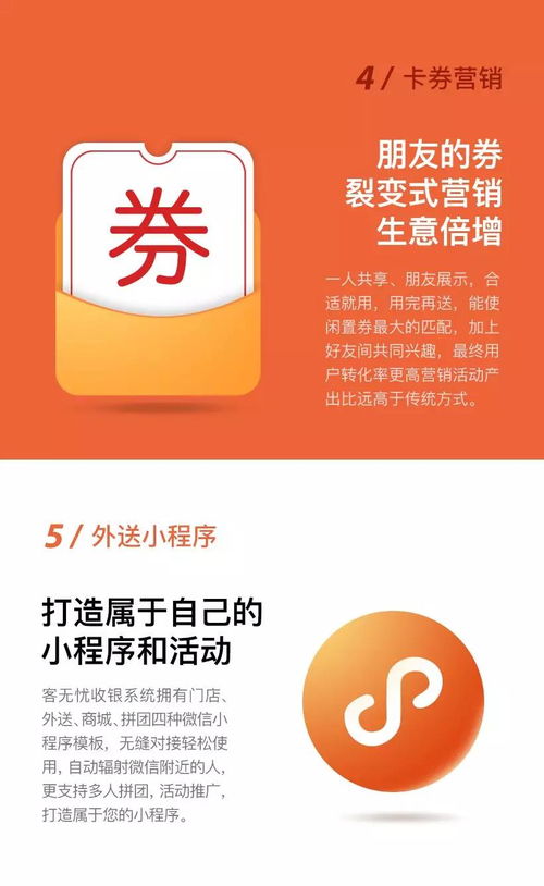 客無憂收銀系統 集支付、營銷、服務于一體的惠客新利器